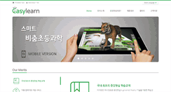 Desktop Screenshot of easylearn.co.kr